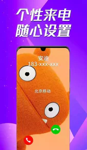 来电炫彩多多