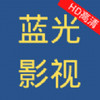 蓝光免费vip影视软件 1.0