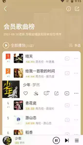 酷我音乐永久vip免升级app