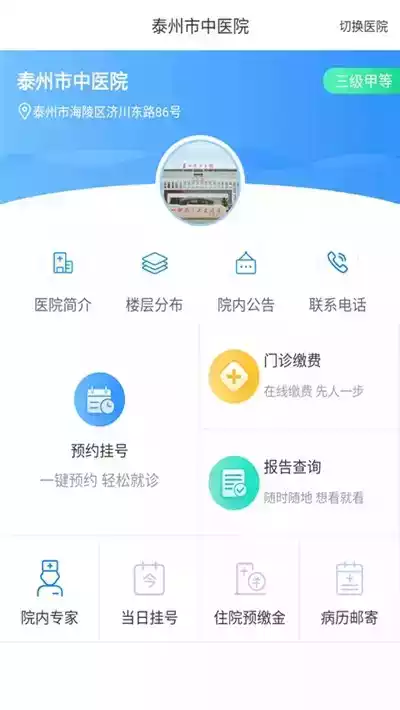 健康泰州app官网