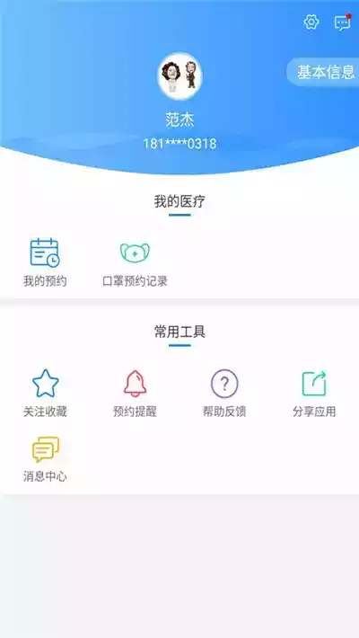 健康泰州app官网