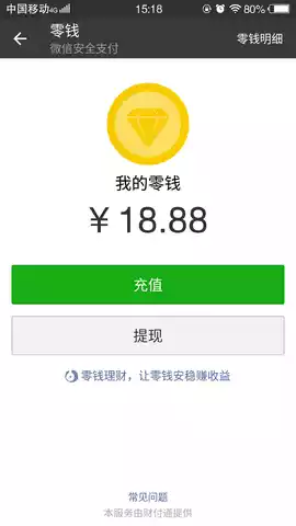 微信修改零钱余额软件