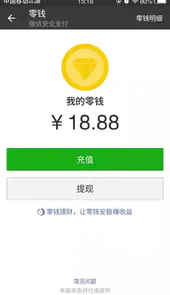 微信修改零钱余额软件