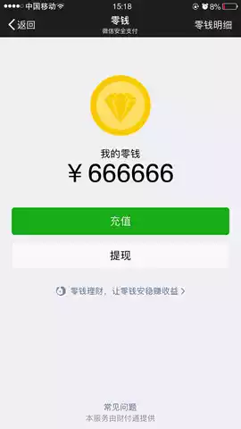 微信修改零钱余额软件