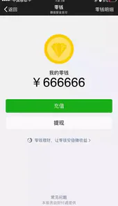 微信修改零钱余额软件