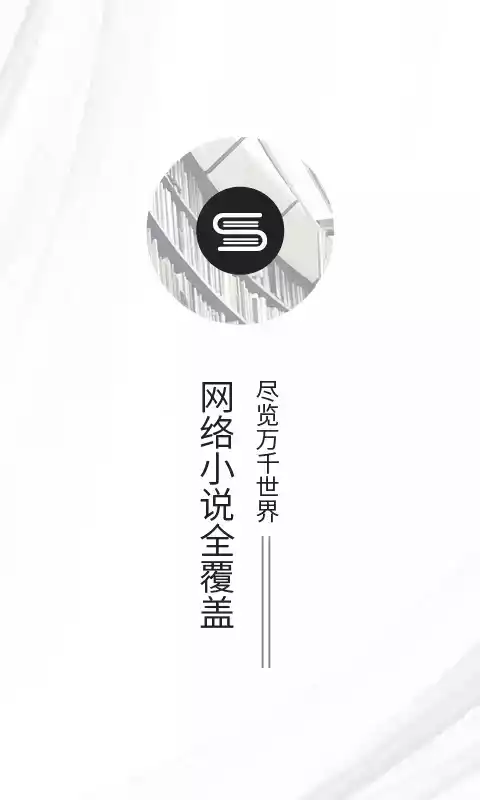 丝瓜小说免费版app
