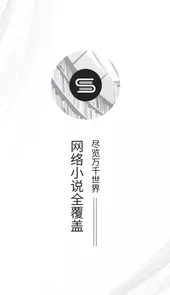 丝瓜小说免费版app