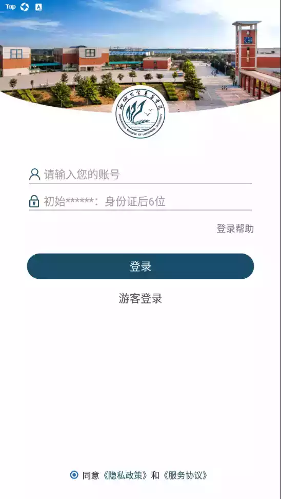 聊城大学东昌学院教务系统