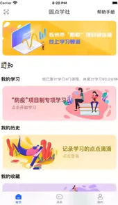 圆点学社极速版app