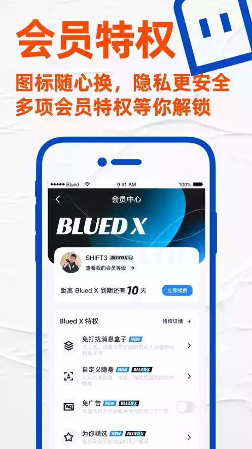 blued极速版历史版本