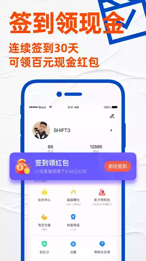 blued国际版v6.10.0