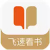 飞速阅读器 4.27