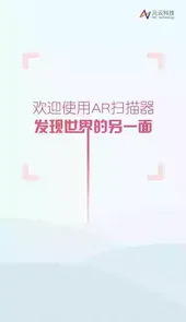AR扫描器安卓版