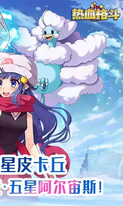 热血格斗(送五星精灵)中文版