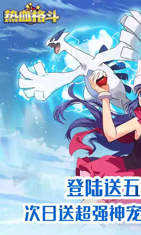 热血格斗(送五星精灵)中文版