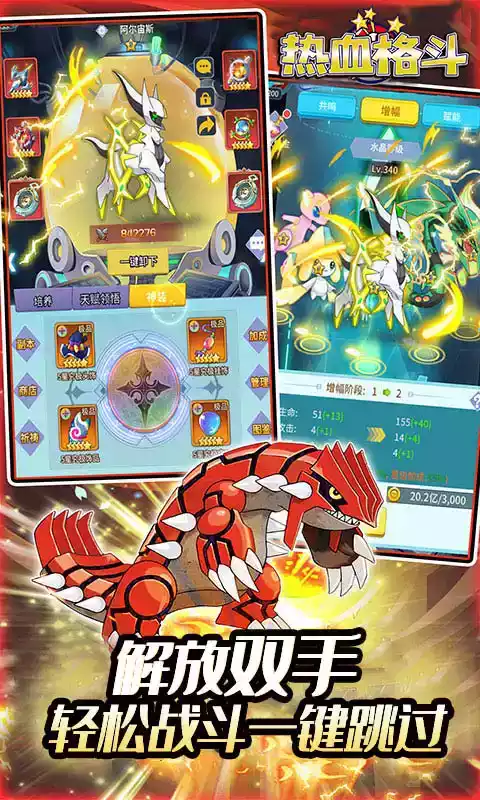热血格斗(送五星精灵)中文版