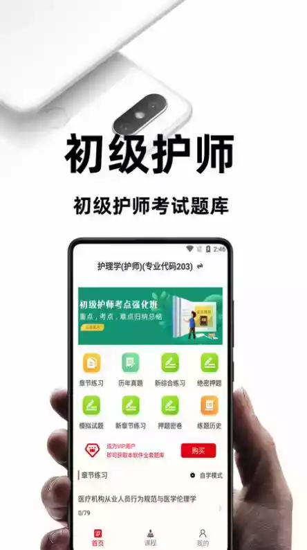 初级护师考试题库app