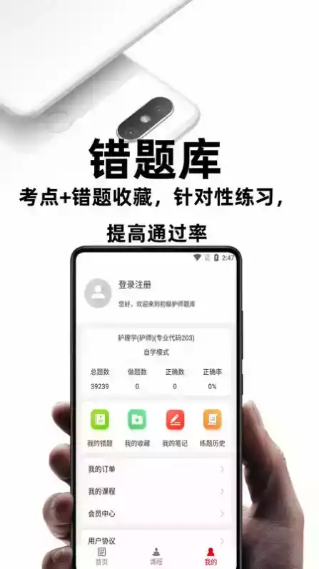初级护师考试题库app
