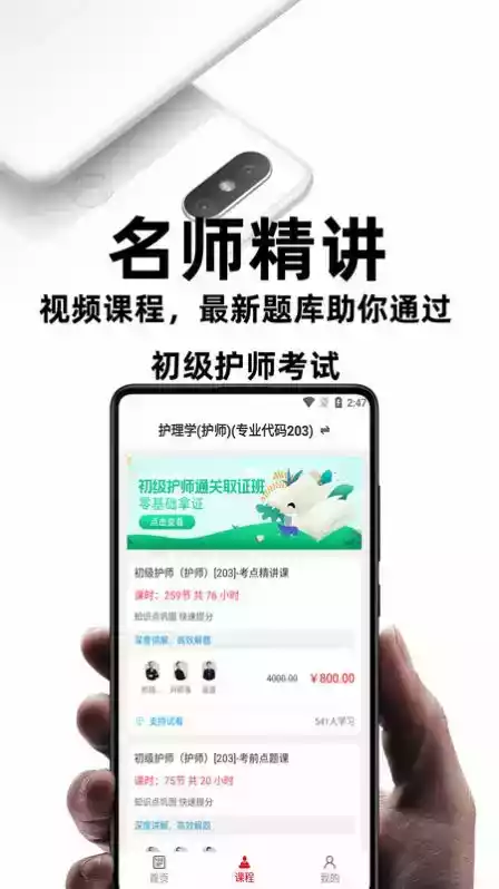 初级护师考试题库app