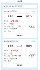 沪闪司机