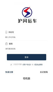 沪闪司机
