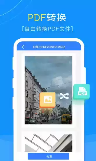 pdf扫描王破解版