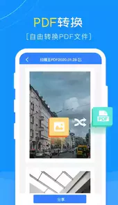 pdf扫描王破解版