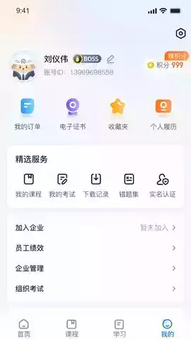 中岩培训app破解版