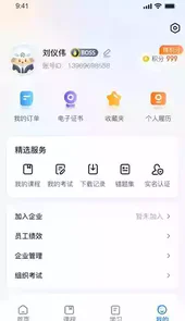 中岩培训app破解版