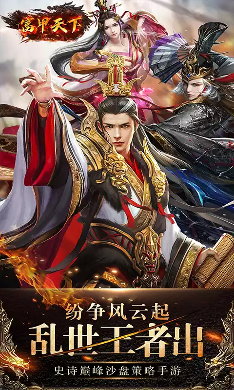 富甲天下(正统三国)