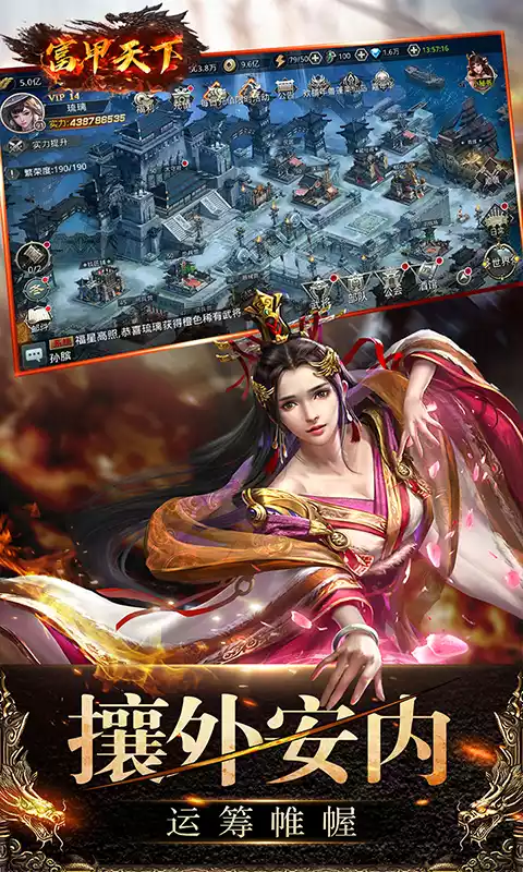 富甲天下(正统三国)