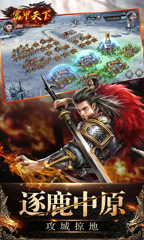 富甲天下(正统三国)