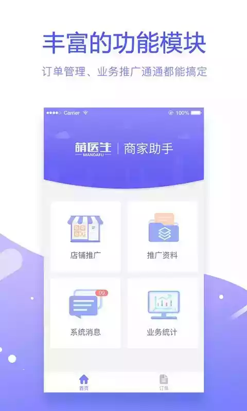 萌医商家助手最新版安卓app