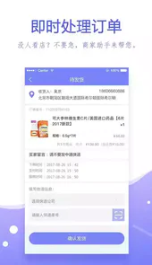萌医商家助手最新版安卓app
