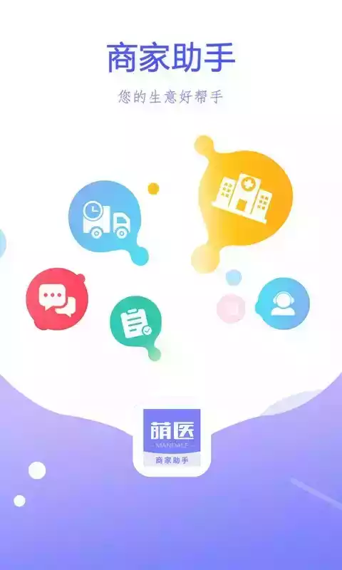 萌医商家助手最新版安卓app