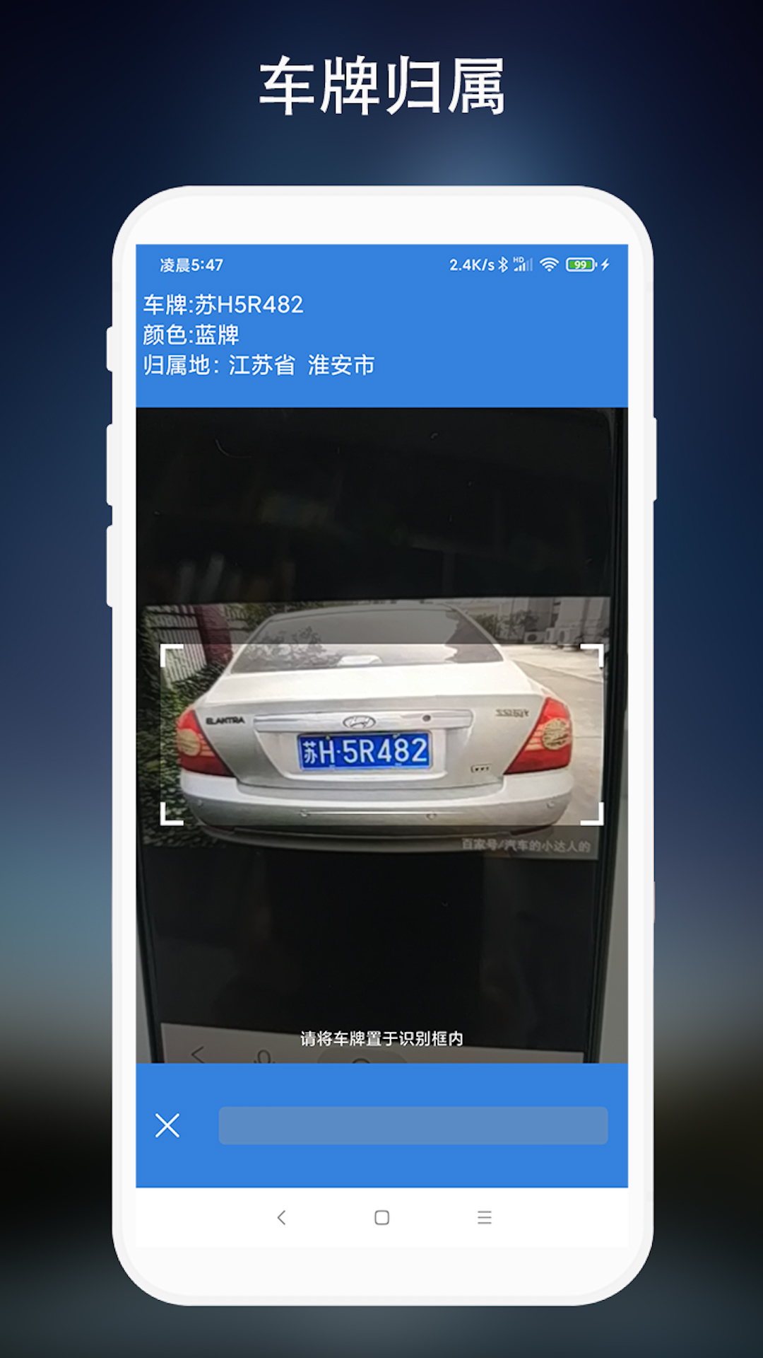 离线车牌识别app