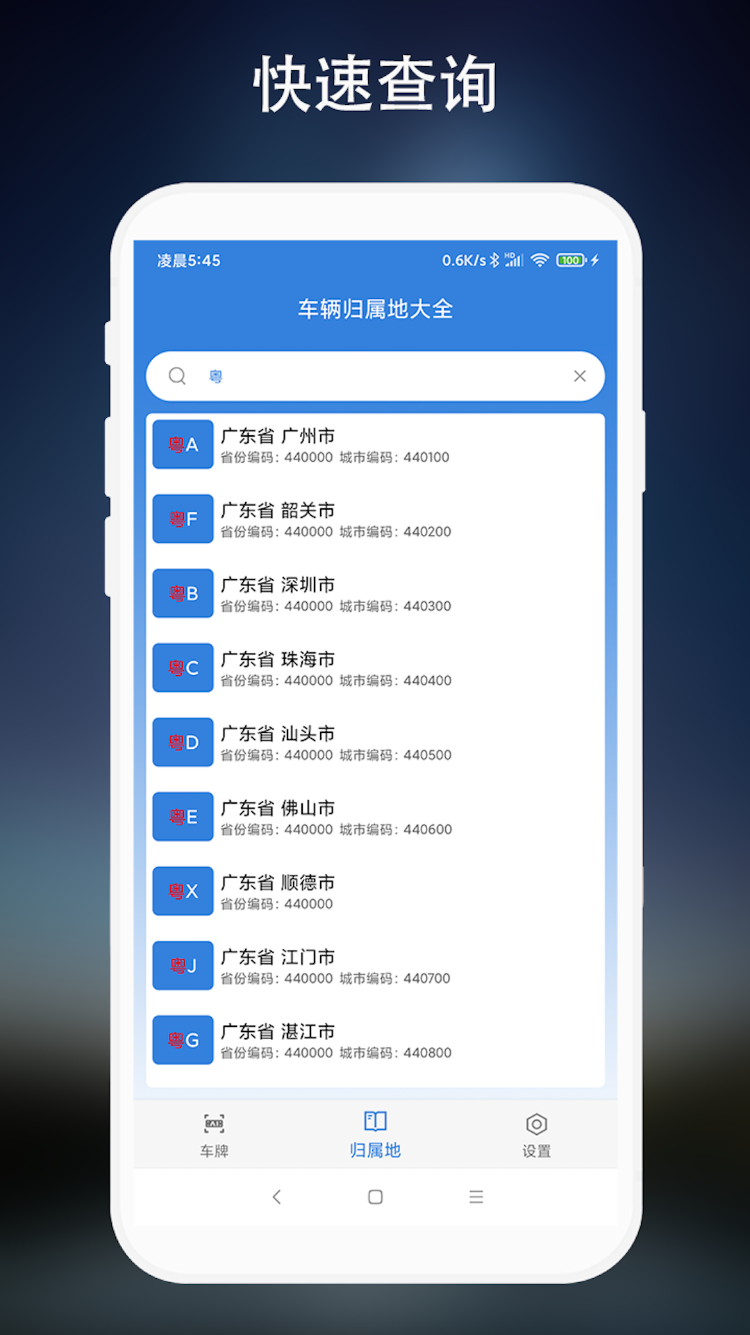 离线车牌识别app