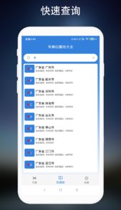 离线车牌识别app