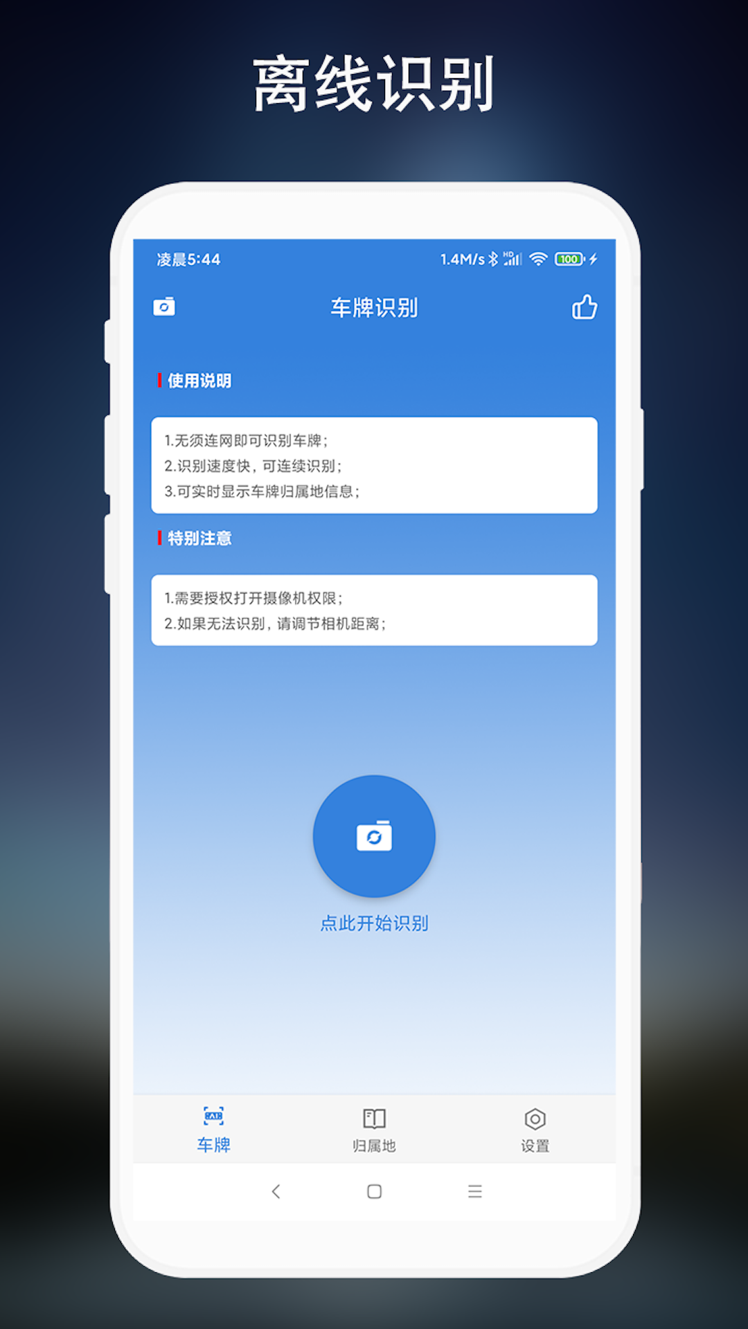 离线车牌识别app