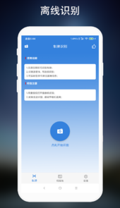离线车牌识别app