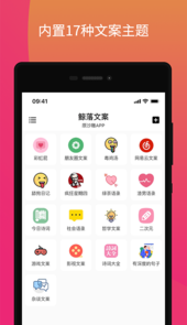鲸落文案APP