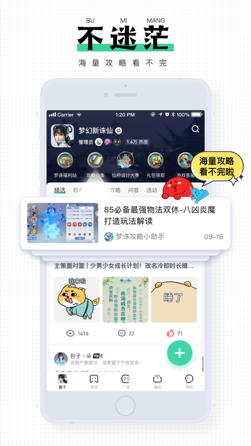 逗留一会APP