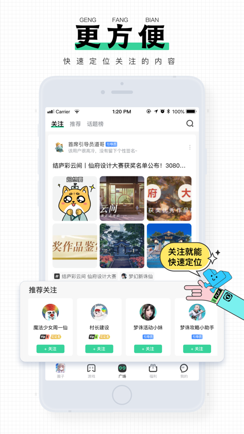 逗留一会APP