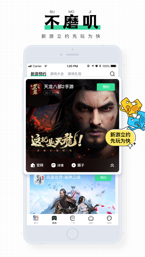 逗留一会APP