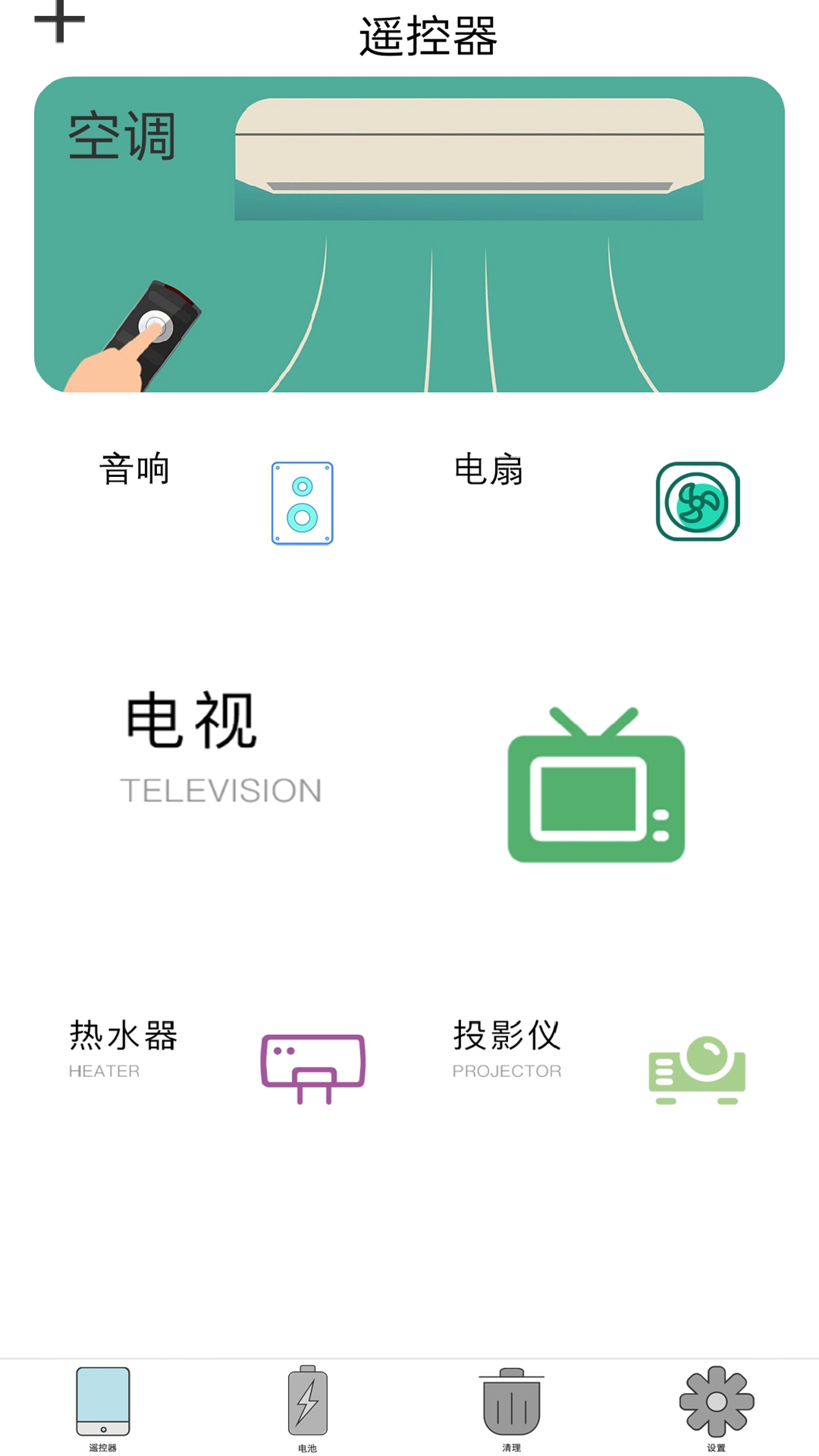 极光无线万能空调遥控app