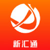 新汇通 v2.31.25