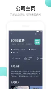 直聘网boss官网