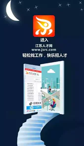 江苏人才网安卓版