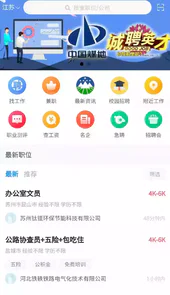 江苏人才网安卓版