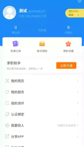 江苏人才网安卓版